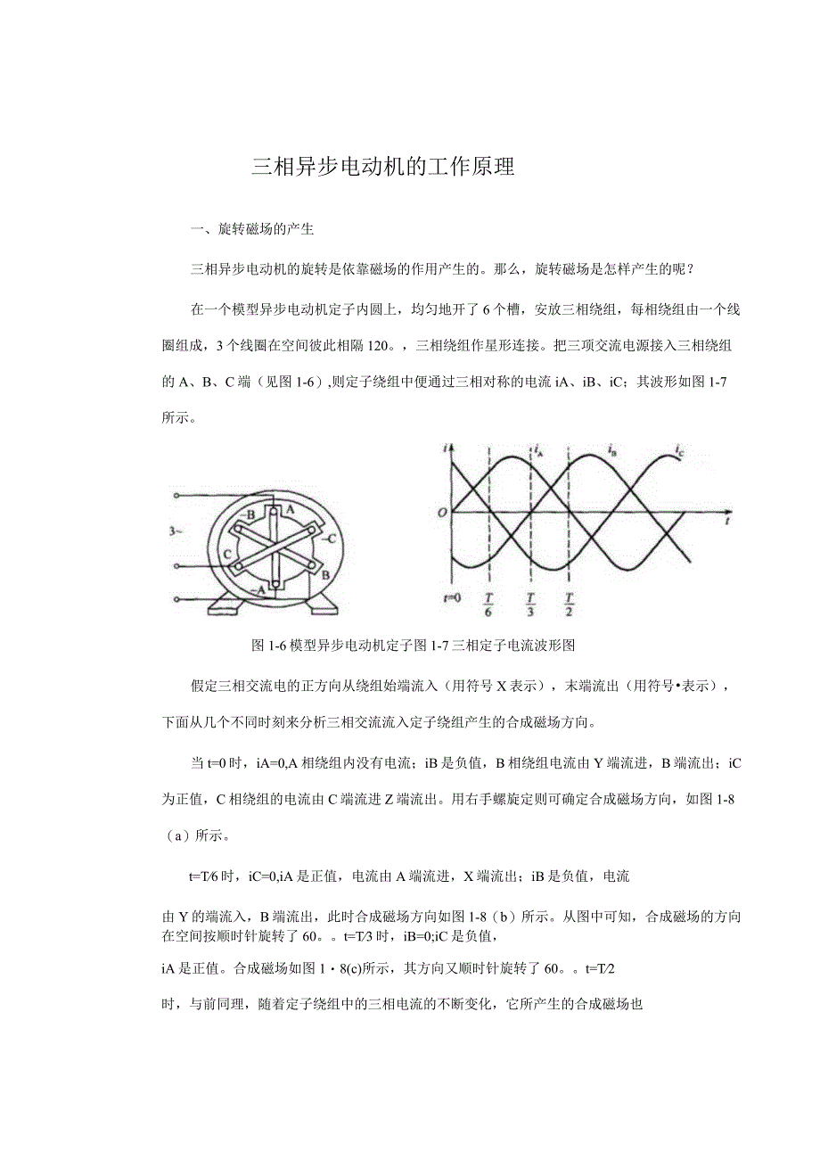 三相异步电动机的工作原理.docx_第1页