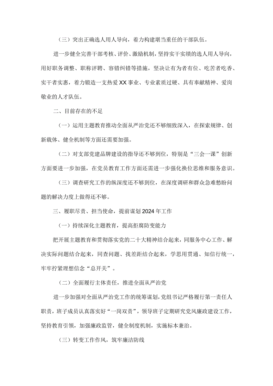 2023年XX局党风廉政建设工作总结范文.docx_第2页