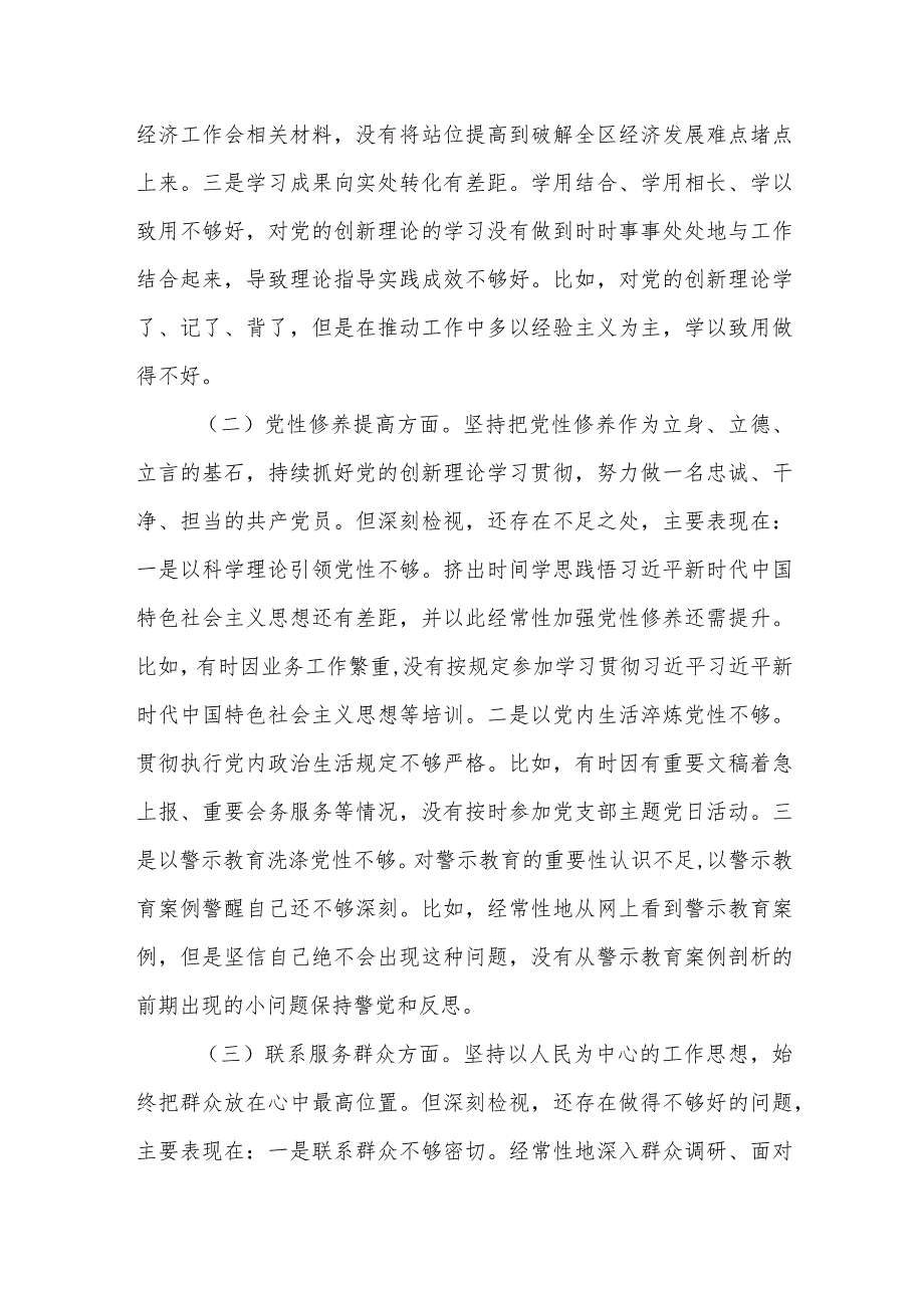 2023-2024年组织生活会个人对照检查材料（四个方面）.docx_第2页