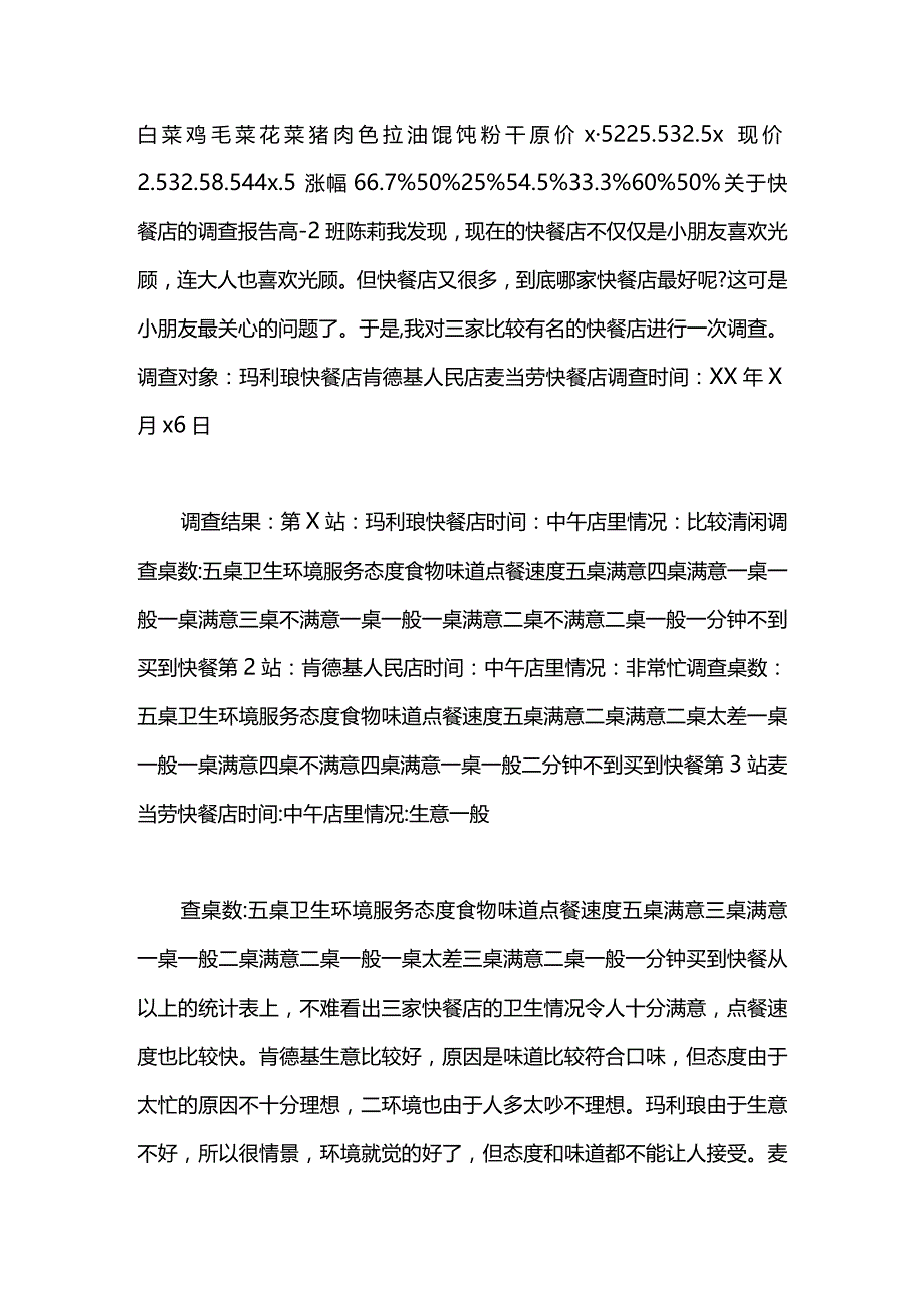 2021年物价调查寒假社会实践调查报告范文.docx_第2页