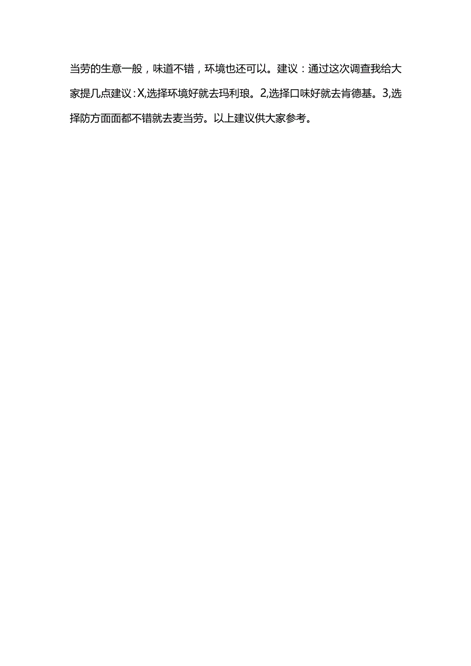 2021年物价调查寒假社会实践调查报告范文.docx_第3页