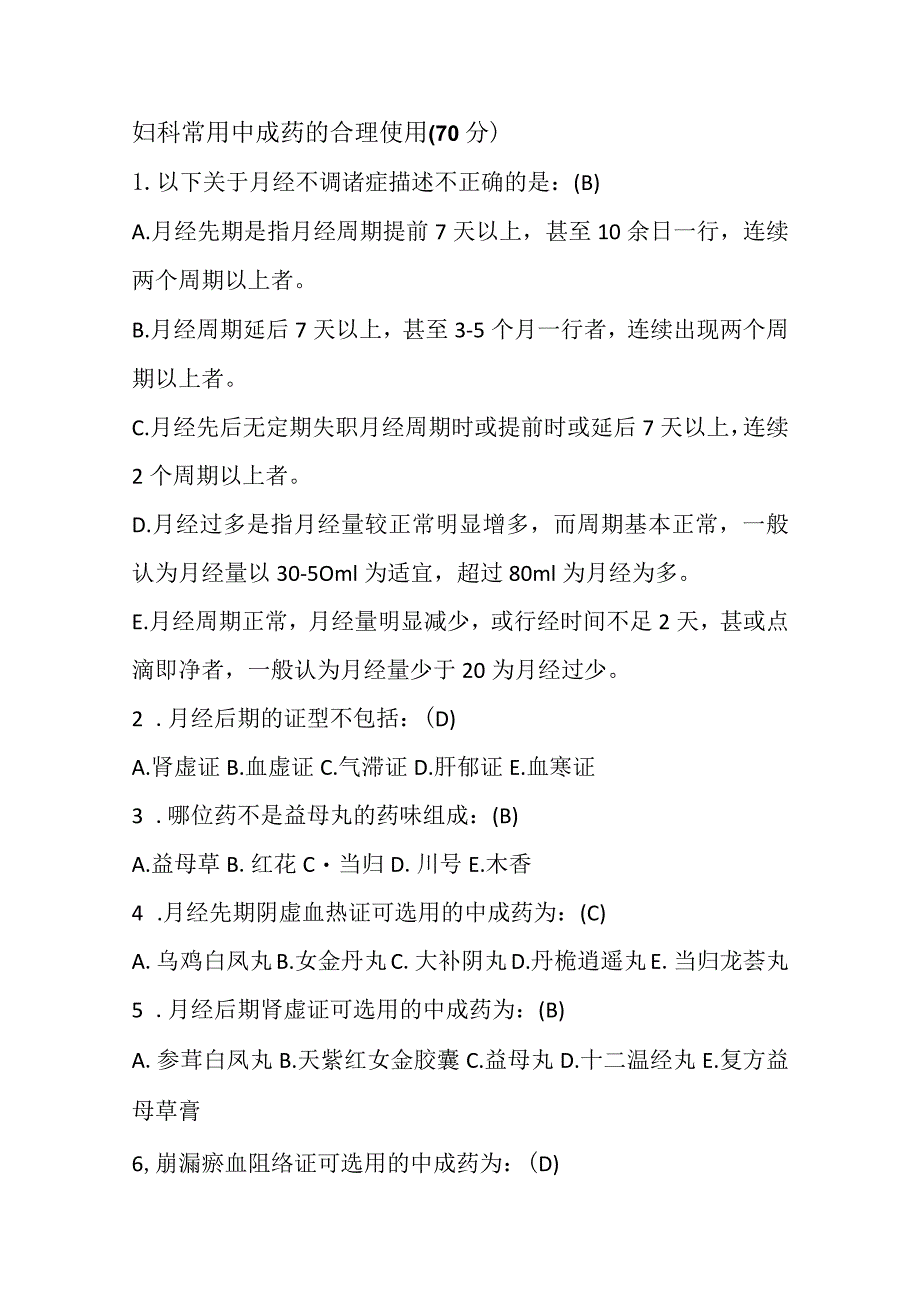 2022年黑龙江省执业药师继续教育试题及答案（一）.docx_第1页