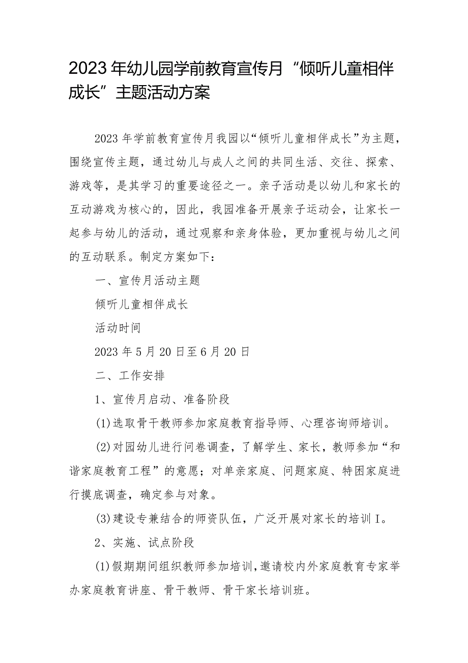 2023年幼儿园学前教育宣传月“倾听儿童相伴成长”主题活动方案10.docx_第1页