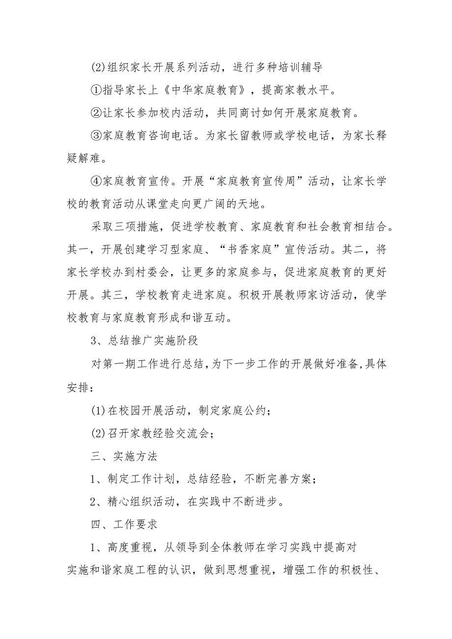 2023年幼儿园学前教育宣传月“倾听儿童相伴成长”主题活动方案10.docx_第2页