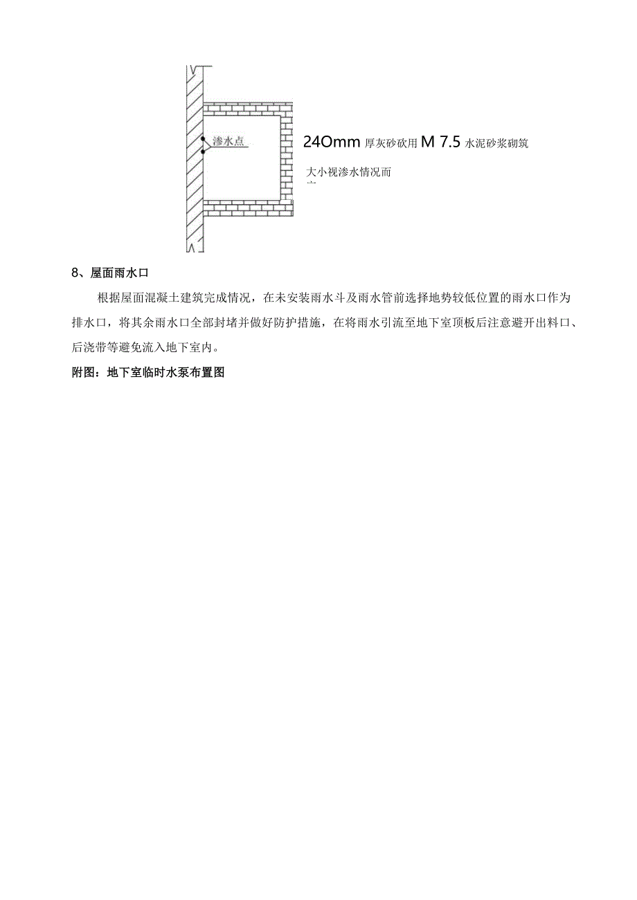 (10309-61)某房建项目疏水排水施工方案.docx_第3页