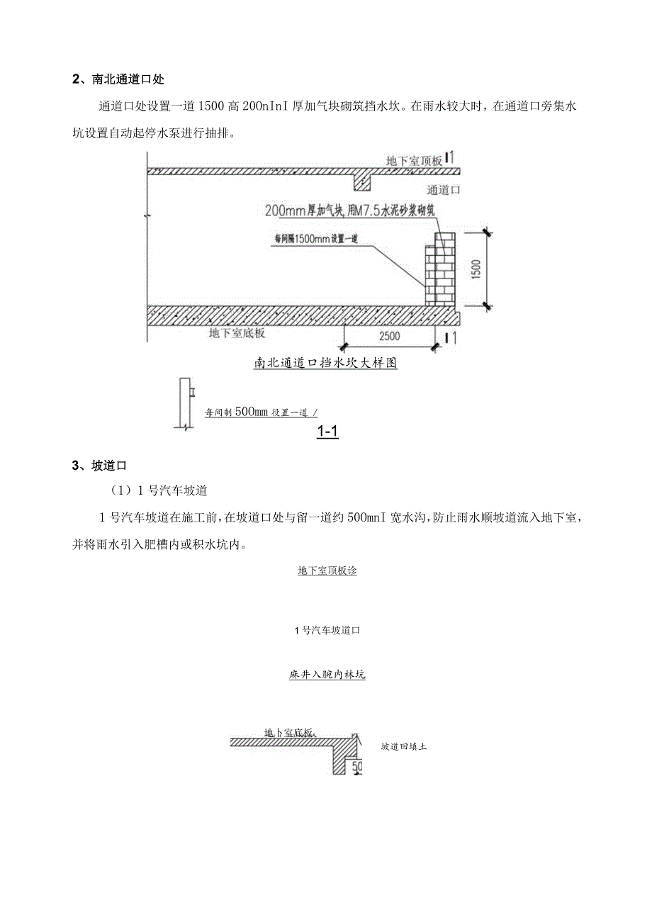 (10309-49)某房建项目地下室疏水排水施工方案.docx_第2页