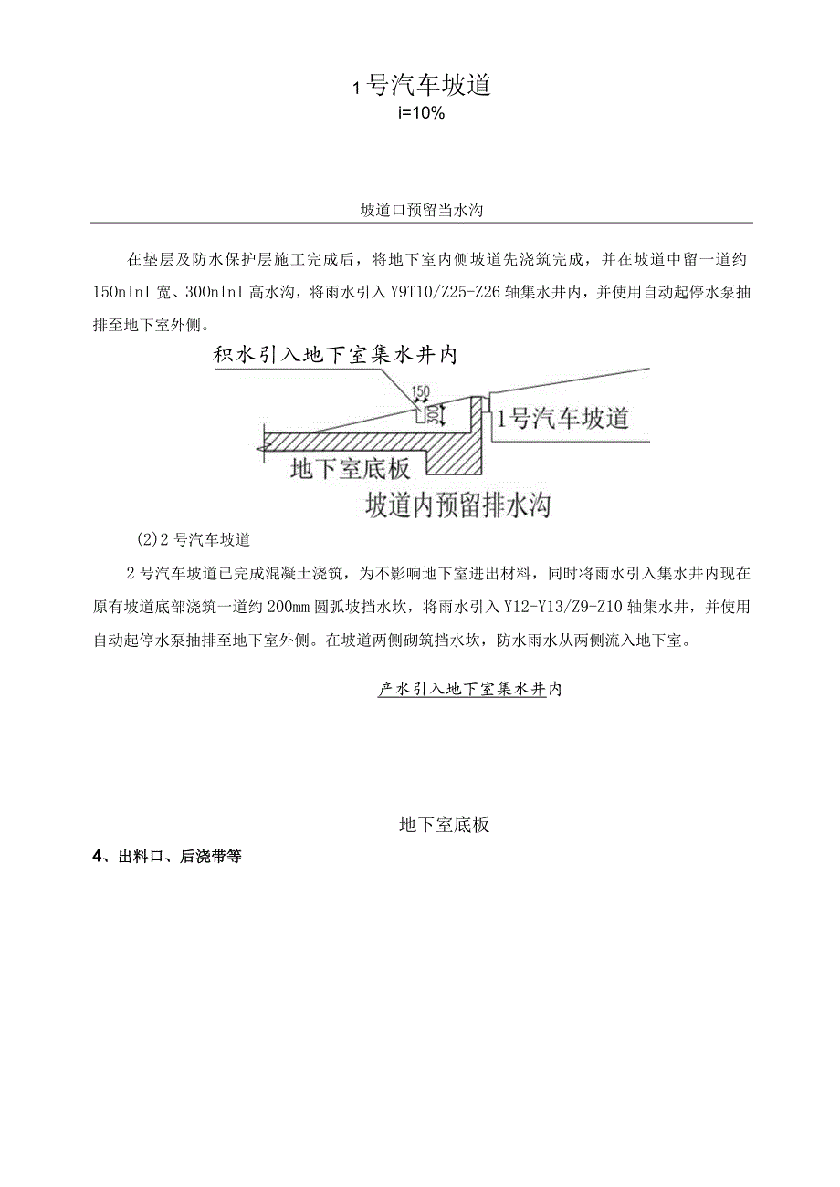 (10309-49)某房建项目地下室疏水排水施工方案.docx_第3页