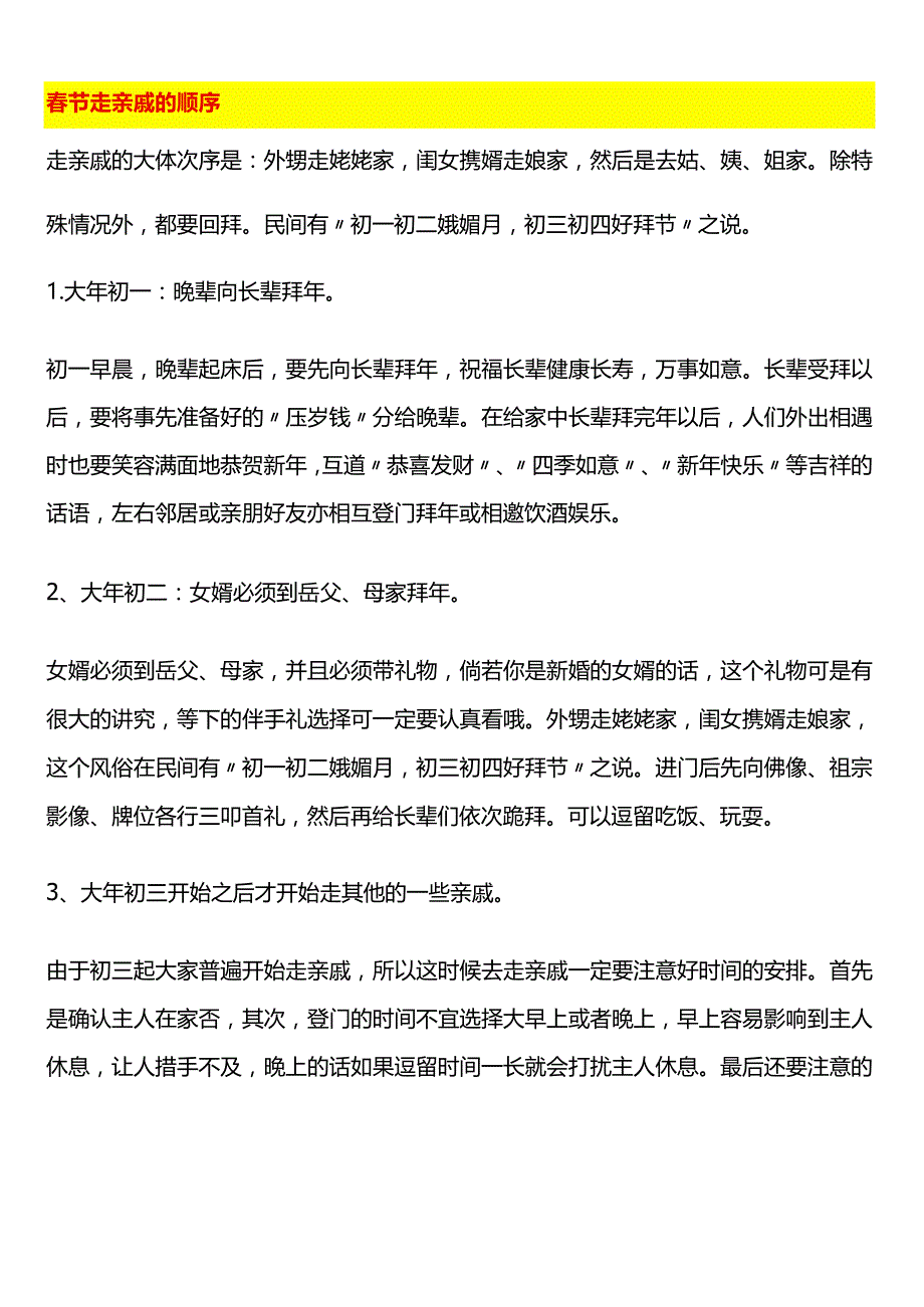 春节走亲戚的顺序.docx_第1页