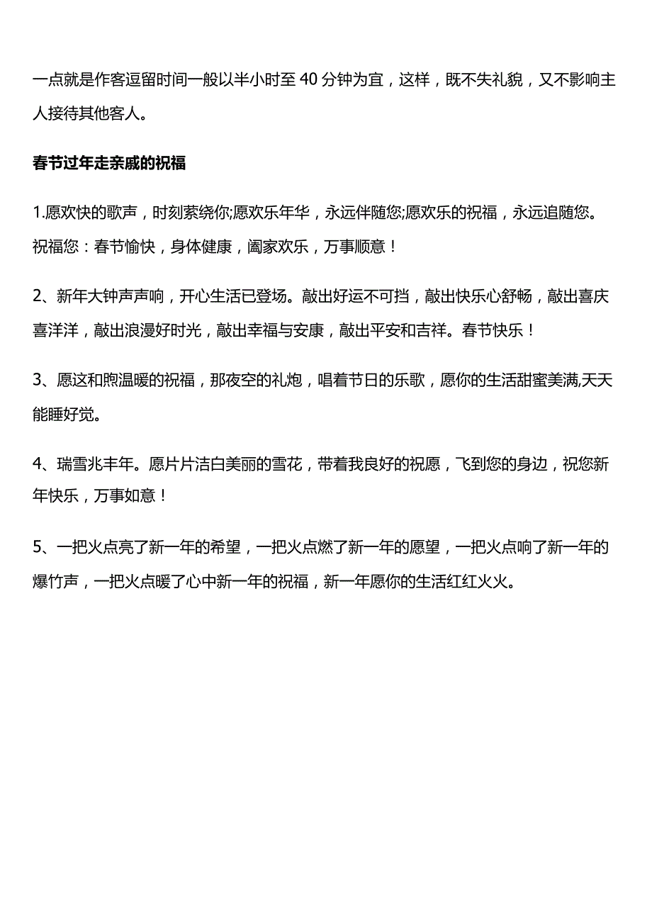 春节走亲戚的顺序.docx_第2页