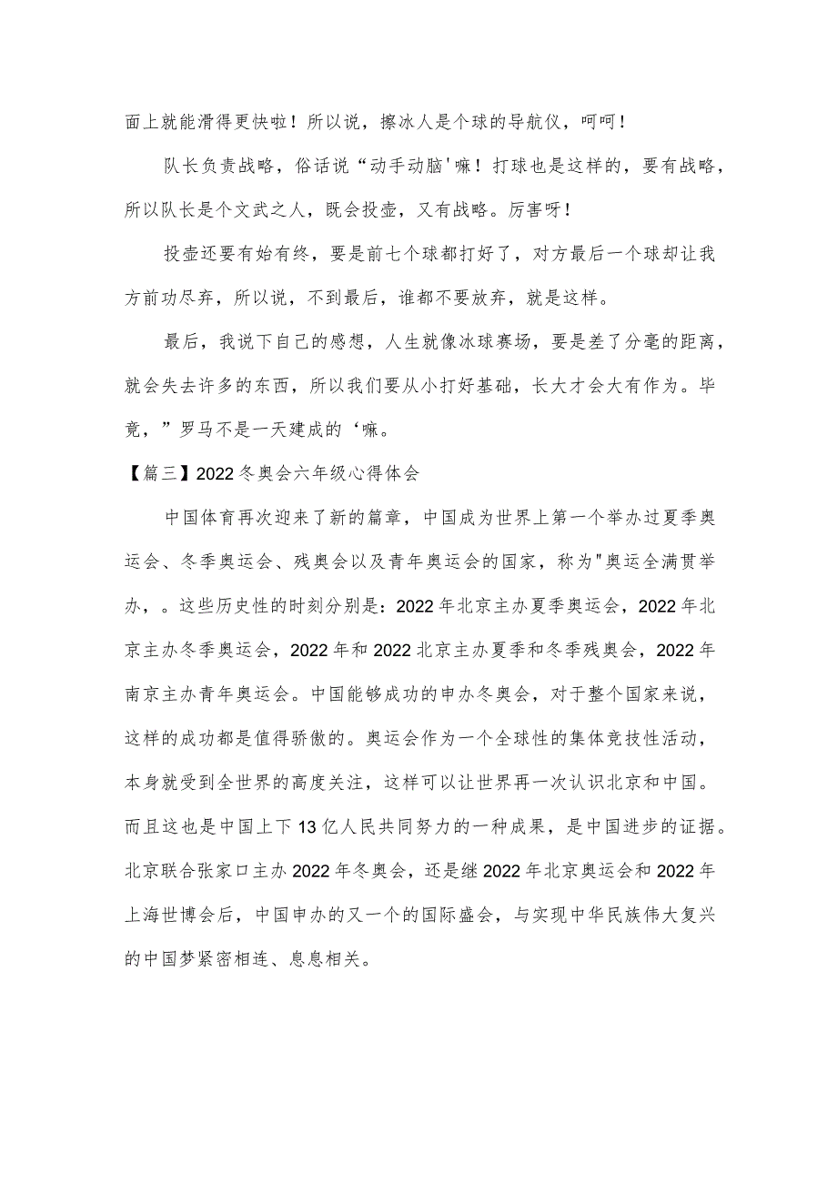 2022冬奥会六年级心得体会范文(通用3篇).docx_第3页