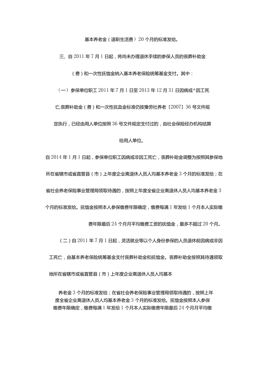 2013年44号河南省人力资源和社会保障厅（关于死亡待遇）.docx_第2页