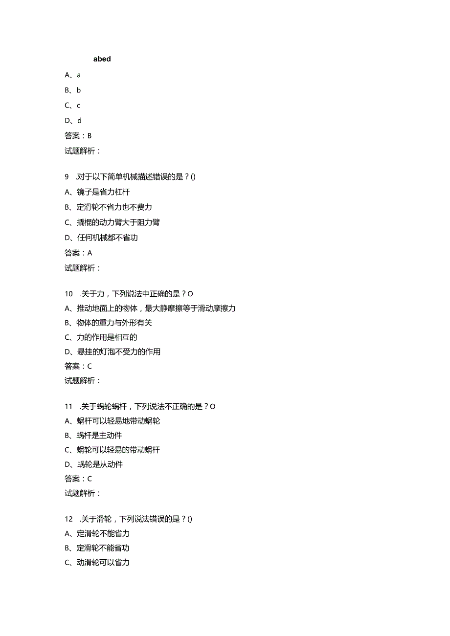 2021年6月份青少年机器人技术等级考试理论综合试卷（一级）-20210627.docx_第3页