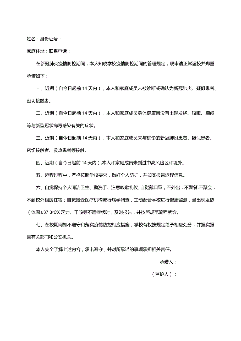 2021XX幼儿园健康承诺书.docx_第2页