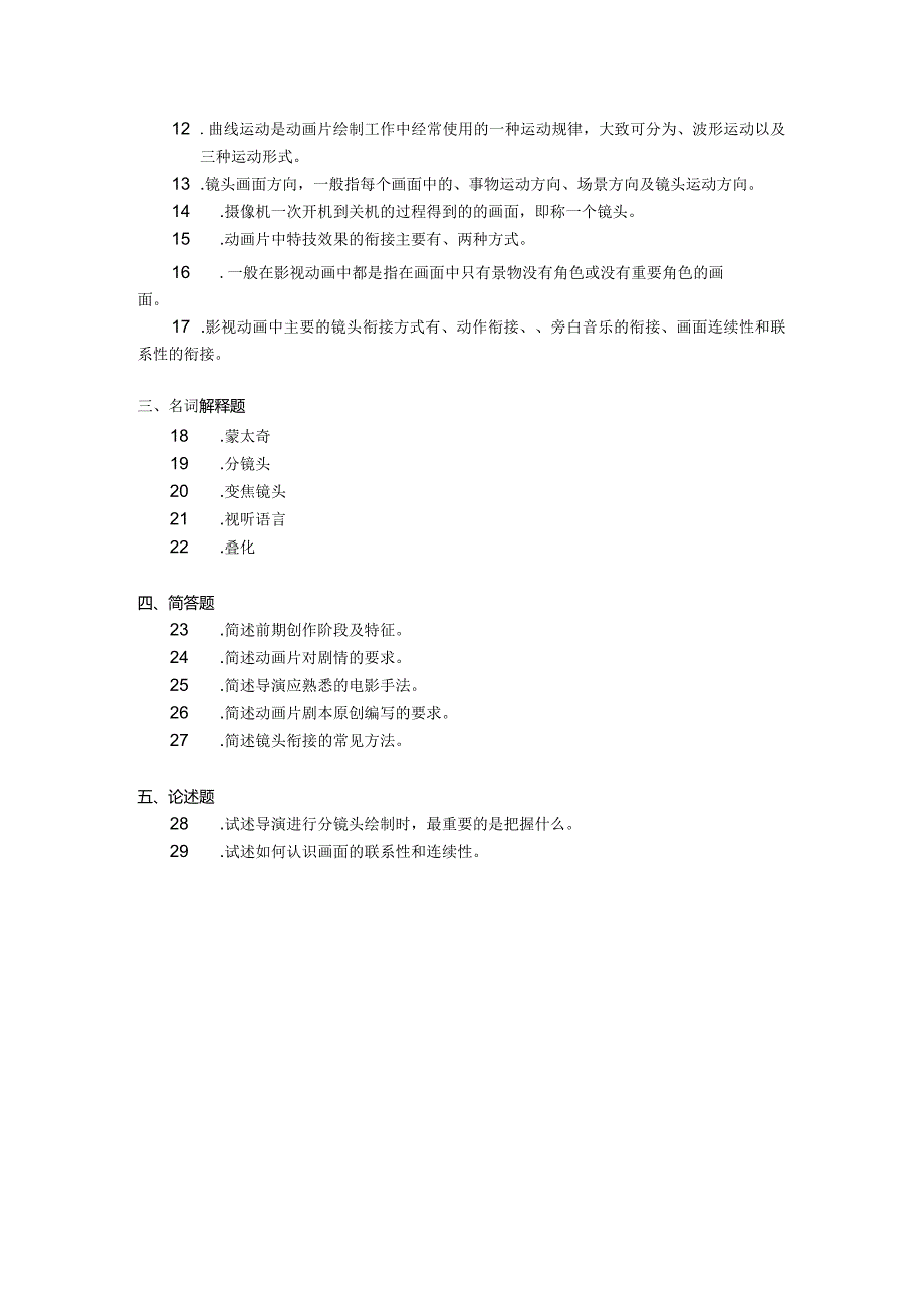 2019年10月自学考试03513《影视编导》试题.docx_第2页