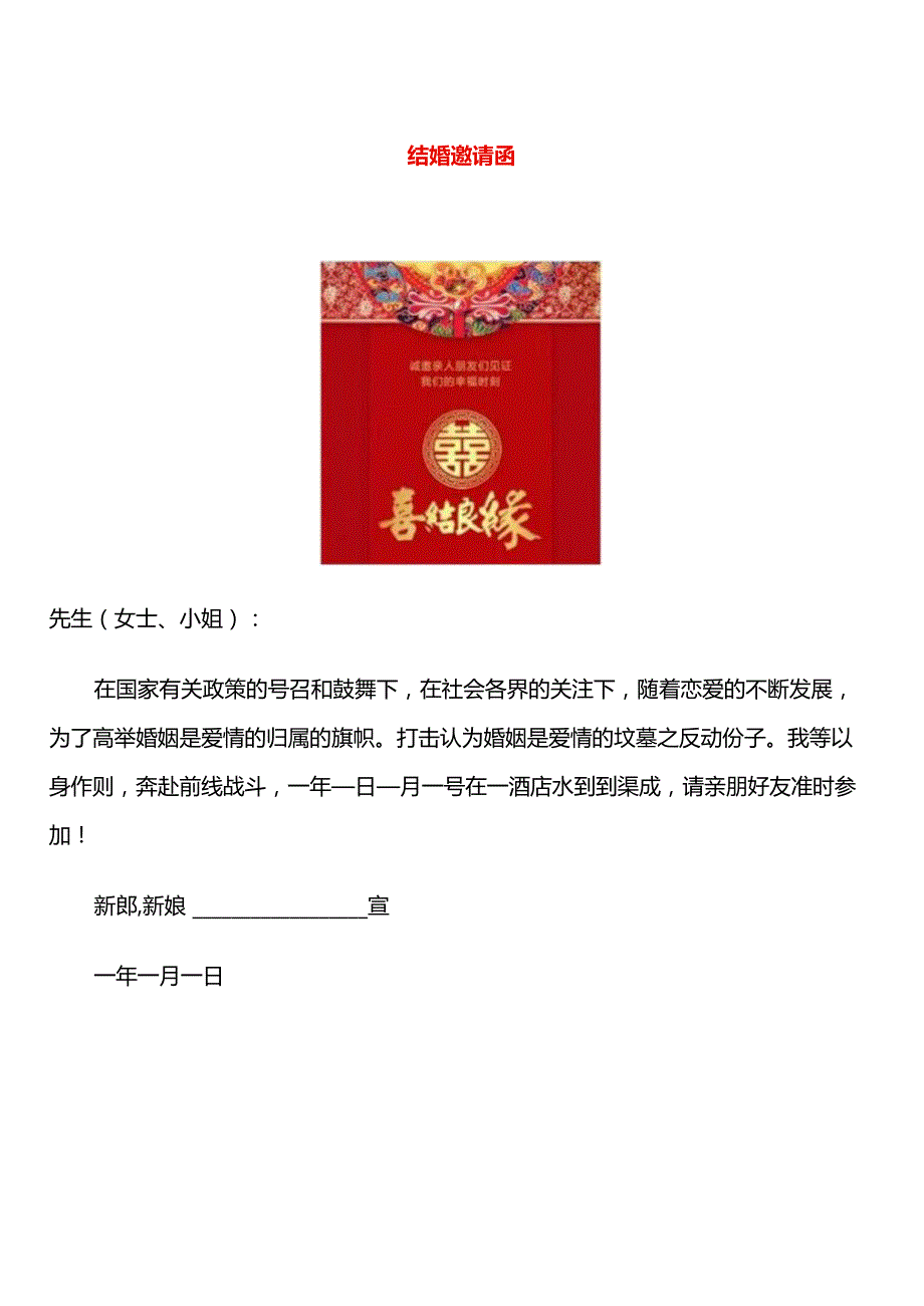 结婚邀请函模板.docx_第1页