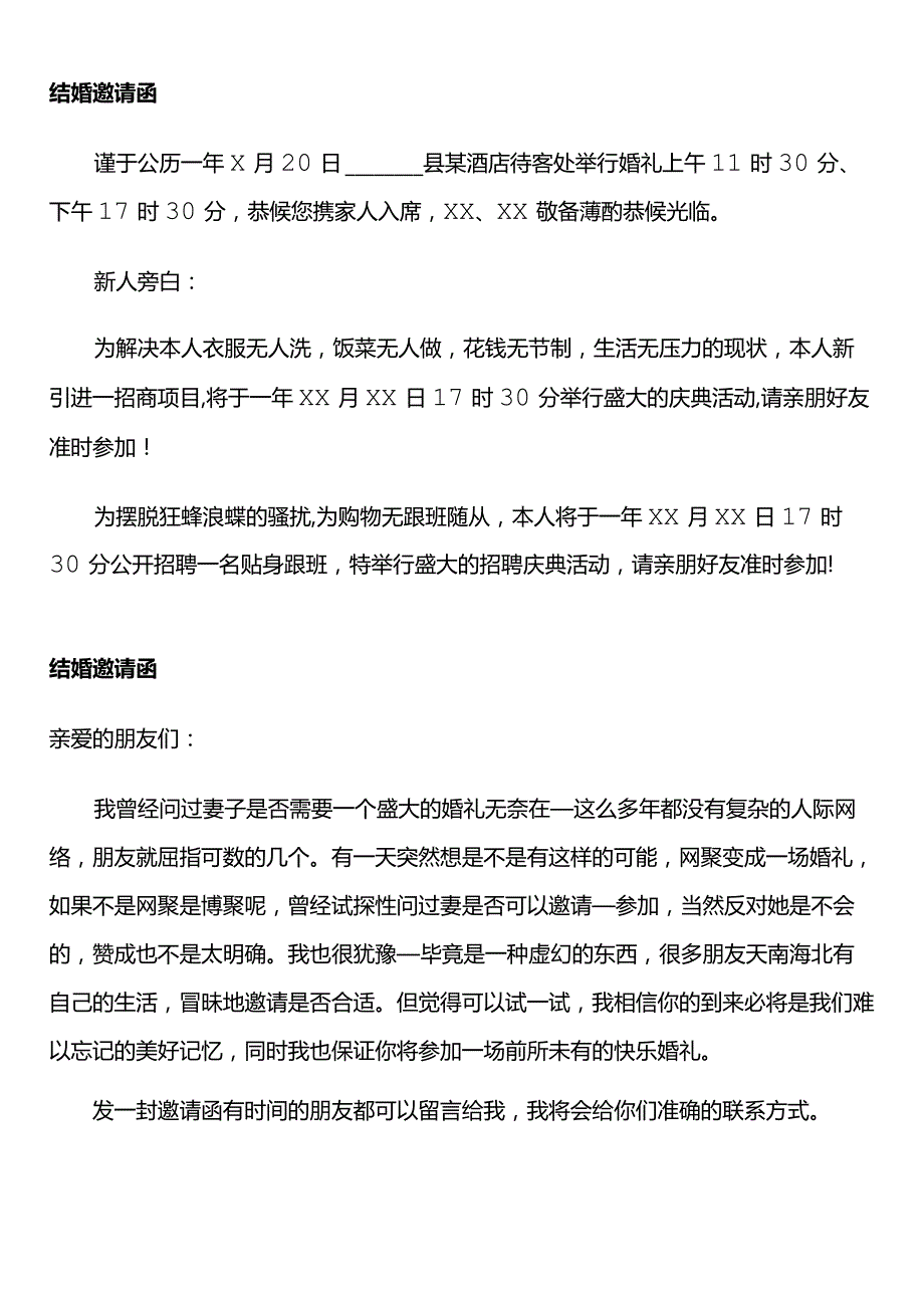 结婚邀请函模板.docx_第2页