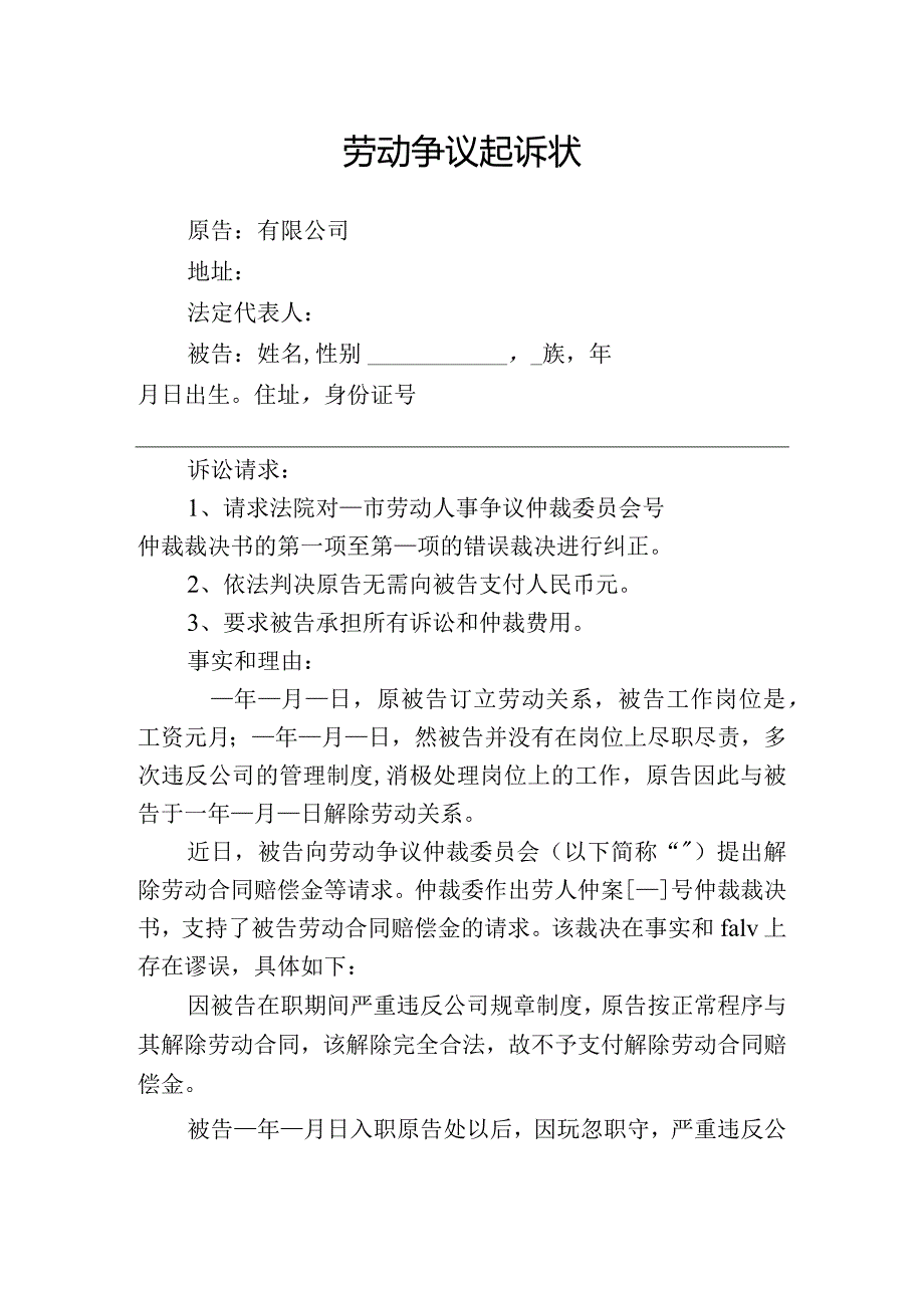 劳动争议起诉状.docx_第1页