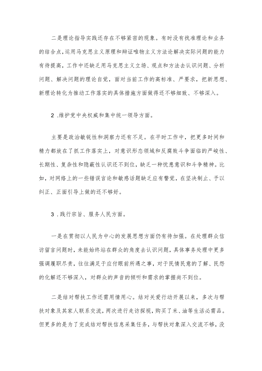 县政府办公室副主任主题教育专题民主生活会个人发言提纲.docx_第2页