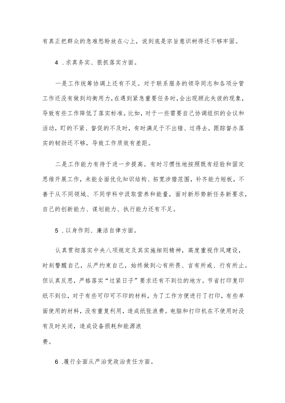 县政府办公室副主任主题教育专题民主生活会个人发言提纲.docx_第3页