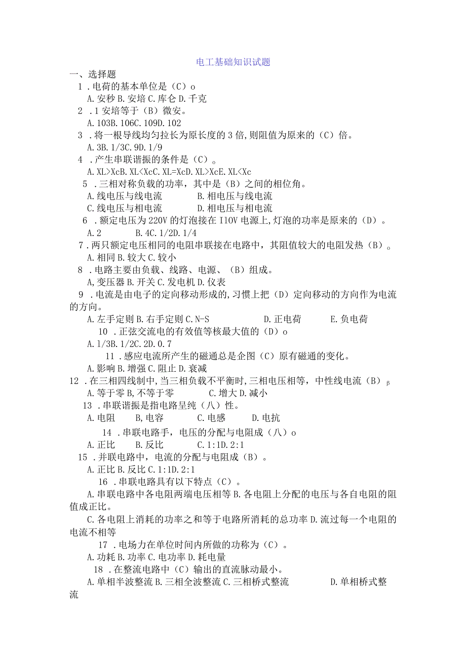 (完整版)电工基础知识试题(带答案).docx_第1页