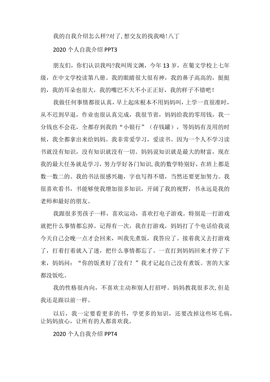 2022个人自我介绍PPT素材600字范文.docx_第3页