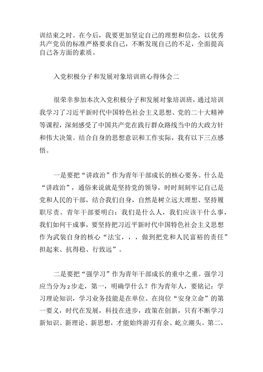 入党积极分子和发展对象培训班心得体会5篇.docx_第2页