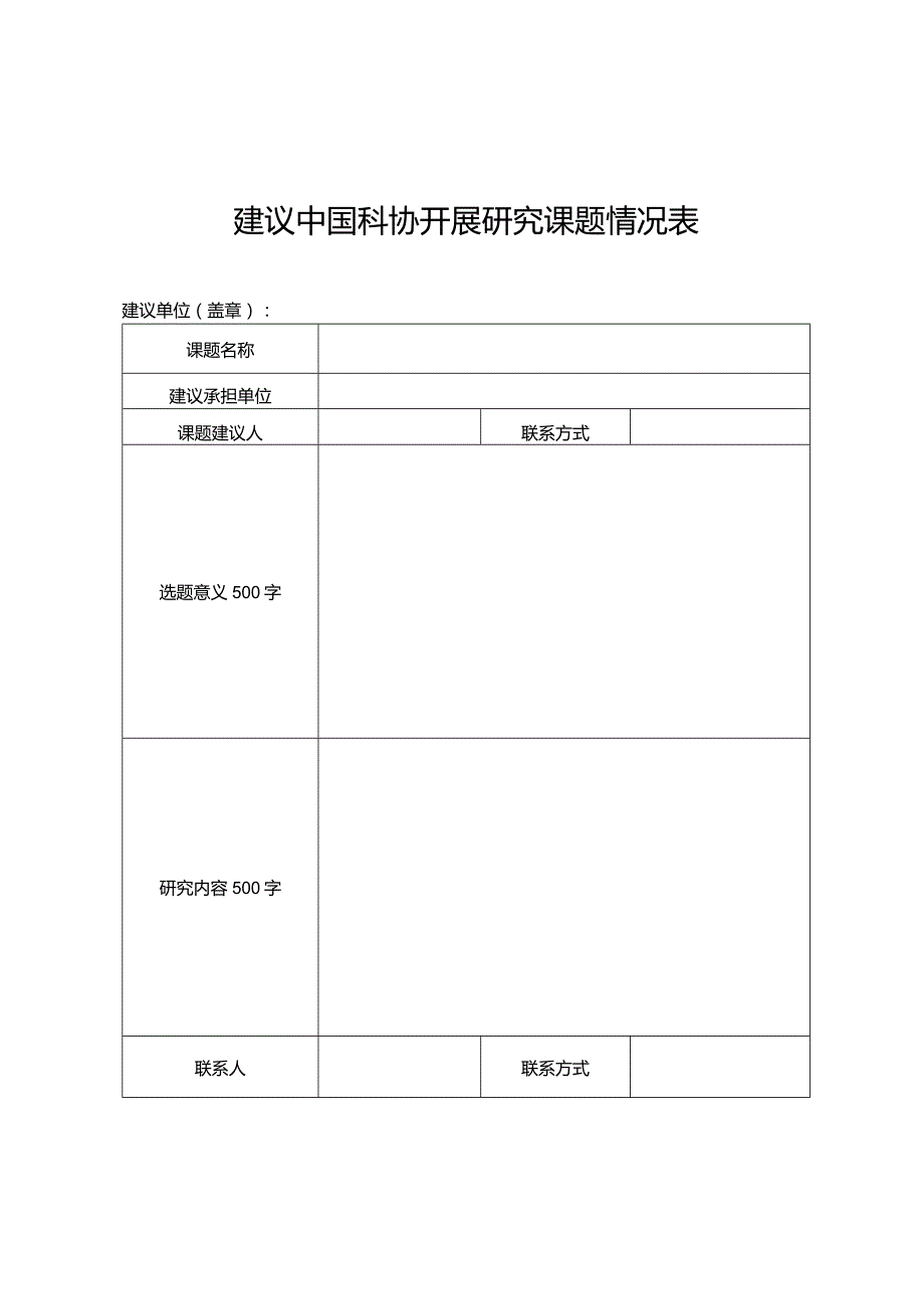 20190226144857_902_科协调函政字〔2019〕6号-1doc.docx_第3页