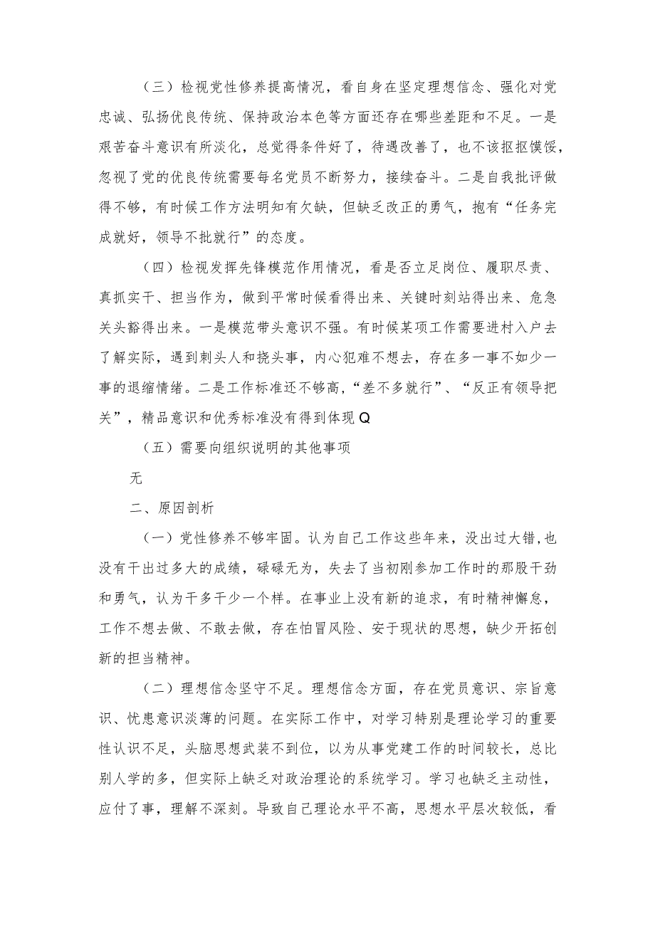 （2篇）2023年度第二批主题教育专题专题组织生活会个人对照检查材料（检视学习贯彻党的创新理论情况看学了多少、学得怎样有什么收获和体会）.docx_第2页