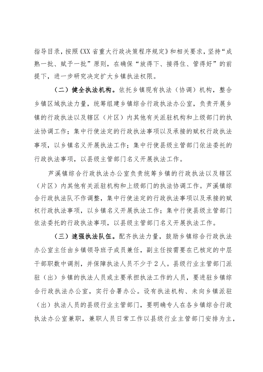 关于完善乡镇综合行政执法体系的工作方案.docx_第3页