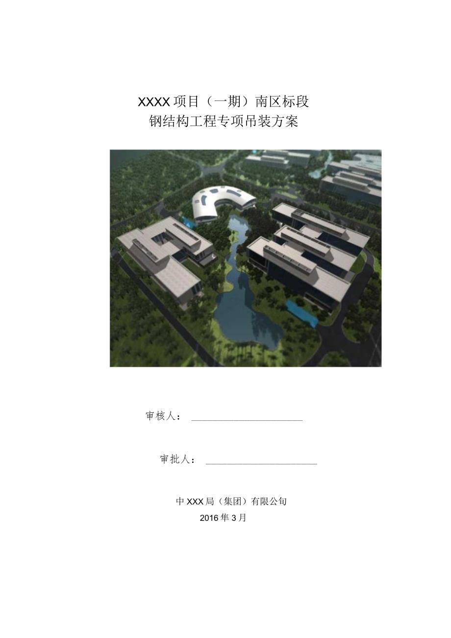 (10309-13)某房建项目钢结构工程专项吊装方案.docx_第1页