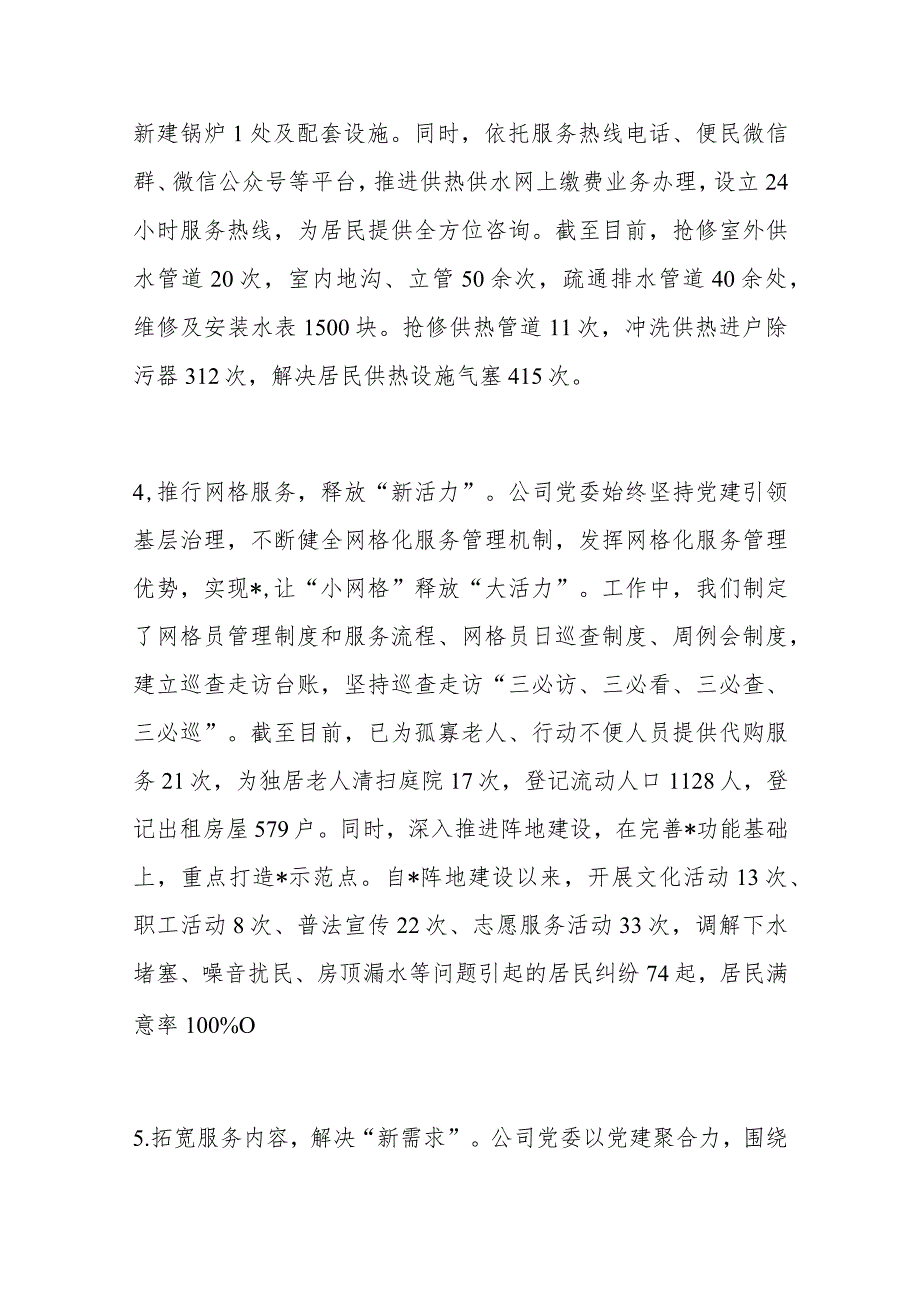 公司党委2023年基层党建工作亮点和问题清单.docx_第3页