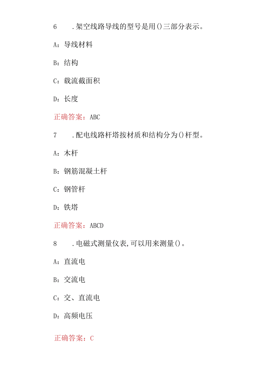 2023-2024年配电初级工(安全、理论)基础知识考试题库与答案.docx_第3页