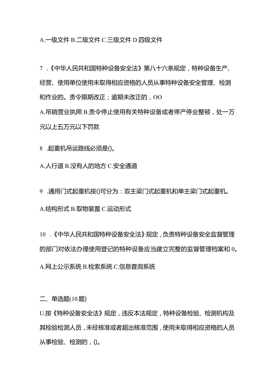 2021年内蒙古自治区乌兰察布市特种设备作业起重机械安全管理(A5)模拟考试(含答案).docx_第2页