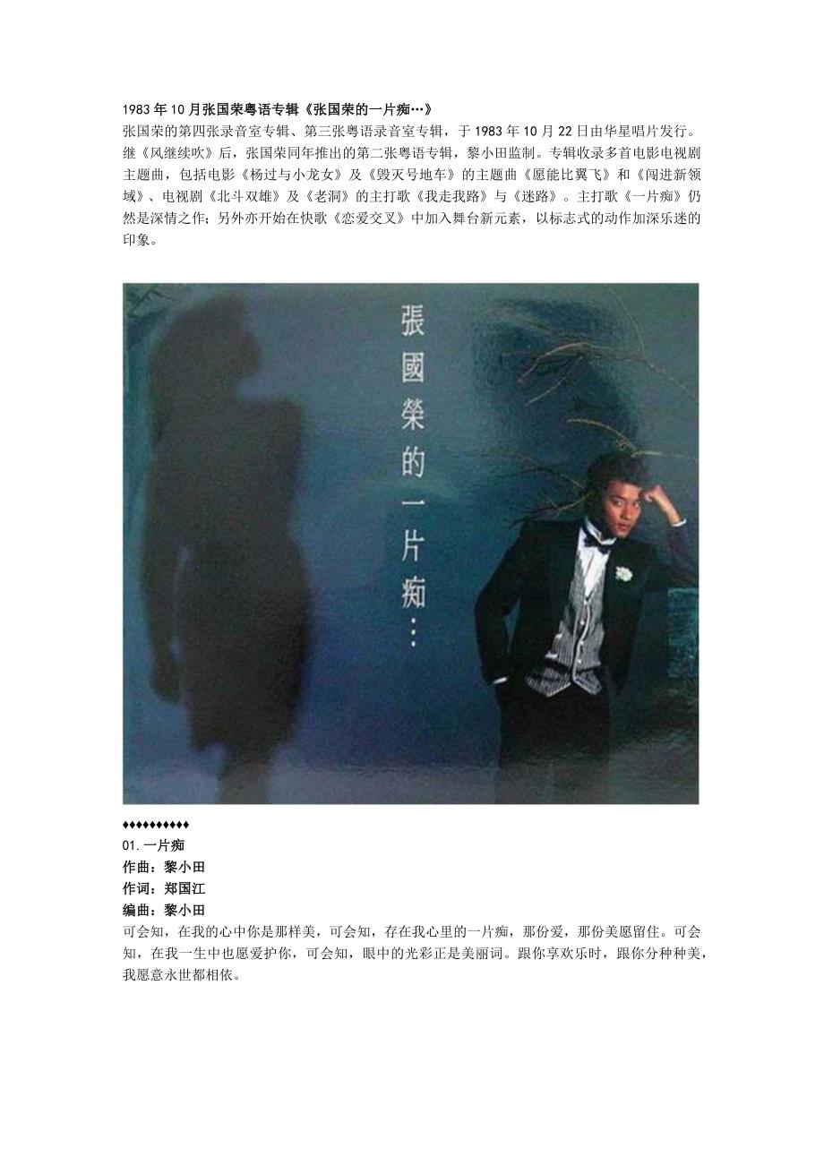 1983年10月张国荣粤语专辑《张国荣的一片痴…》.docx_第1页