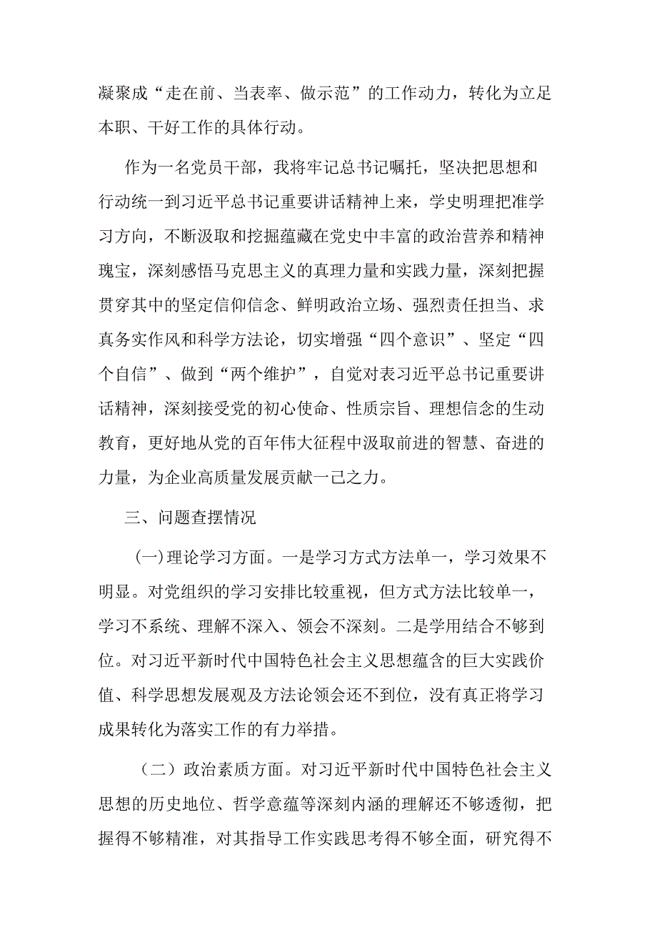 机关党支部第二批主题教育专题组织生活会个人对照检查材料2篇.docx_第2页