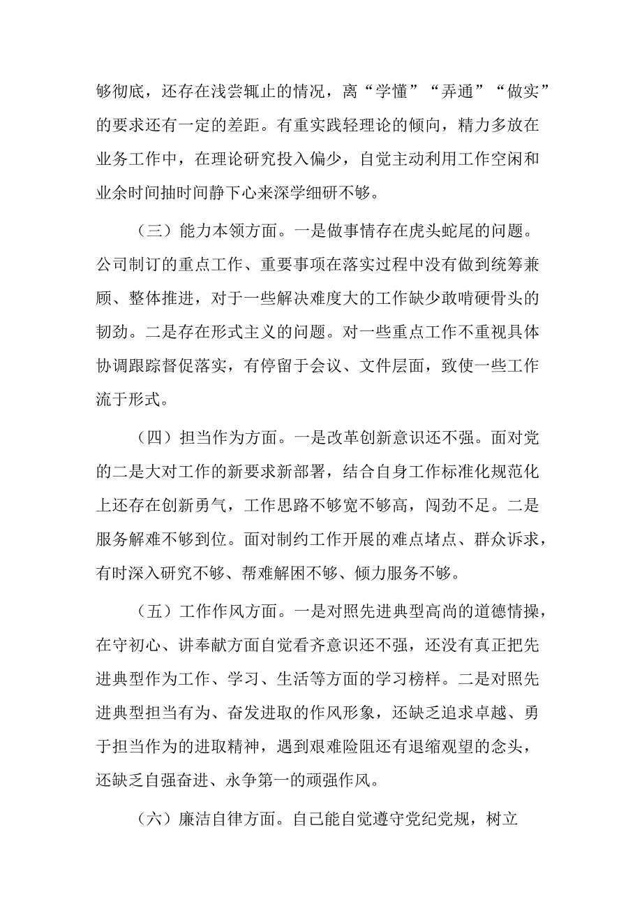 机关党支部第二批主题教育专题组织生活会个人对照检查材料2篇.docx_第3页