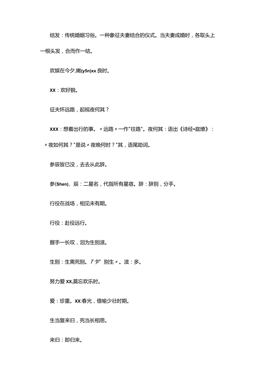 2.2x《留别妻》赏析公开课教案教学设计课件资料.docx_第2页