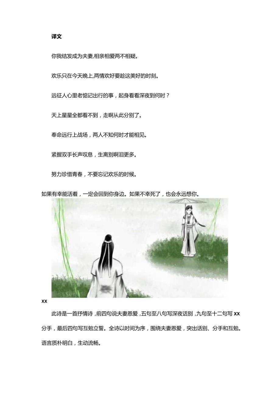 2.2x《留别妻》赏析公开课教案教学设计课件资料.docx_第3页