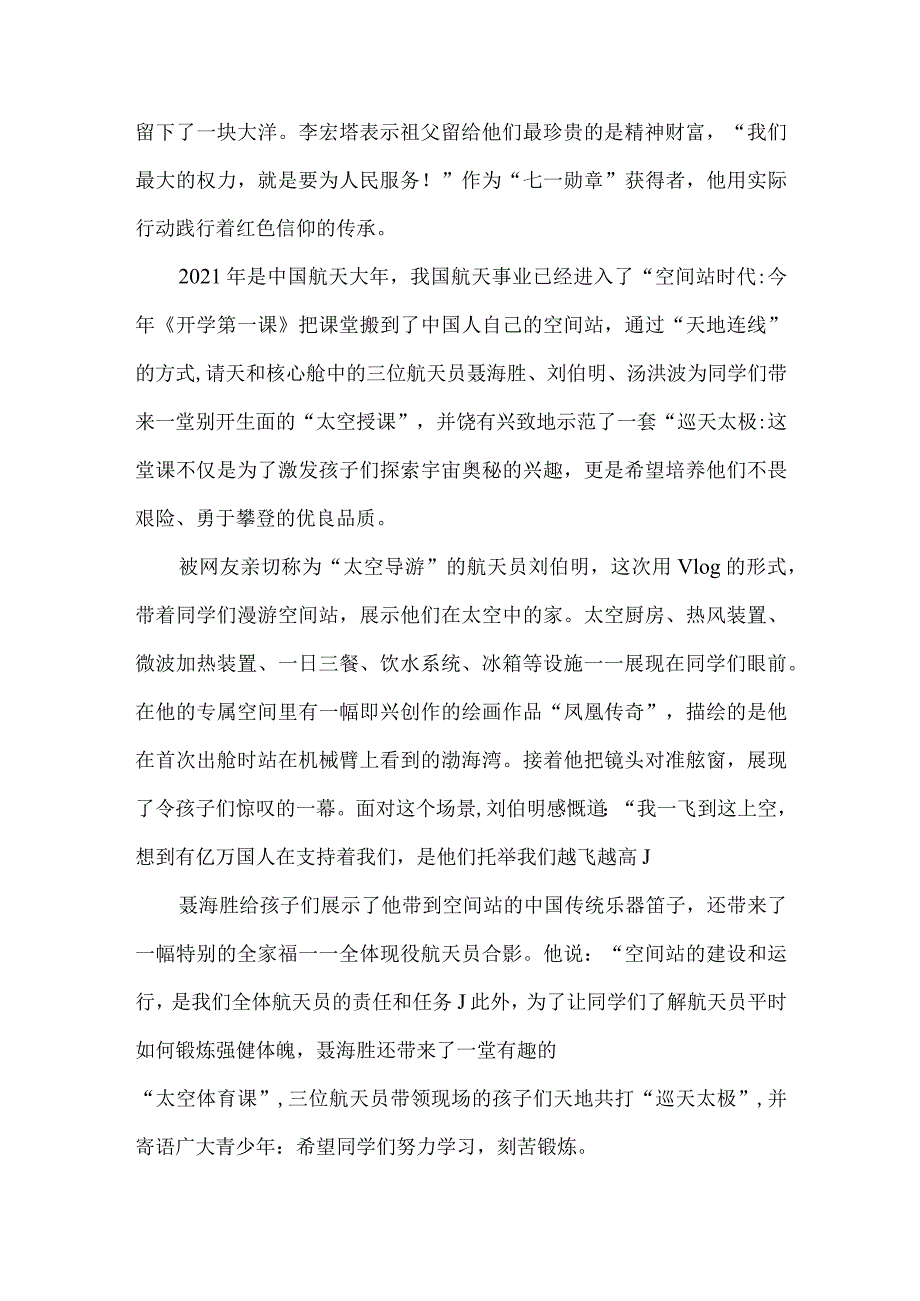 2021开学第一课观后感003.docx_第2页