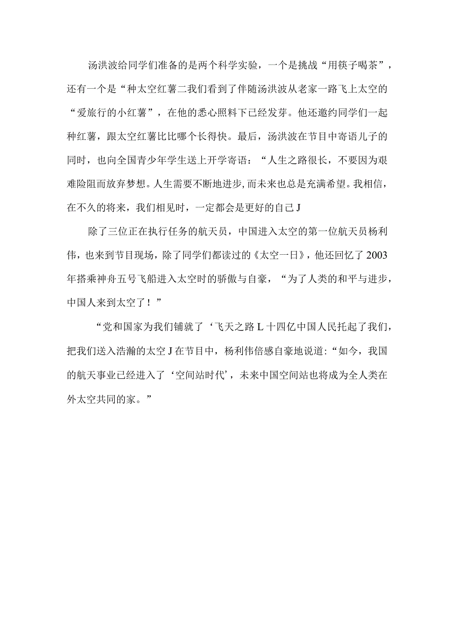 2021开学第一课观后感003.docx_第3页