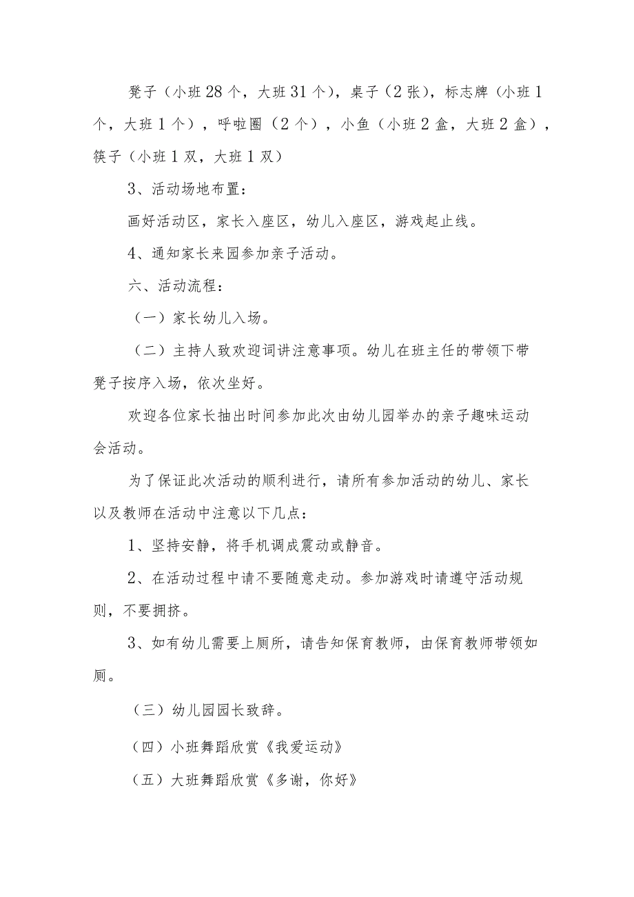 2023年学前教育宣传月倾听儿童陪伴成长主题活动方案.docx_第2页