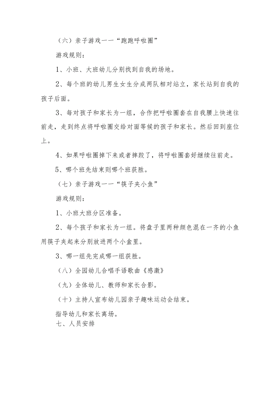 2023年学前教育宣传月倾听儿童陪伴成长主题活动方案.docx_第3页