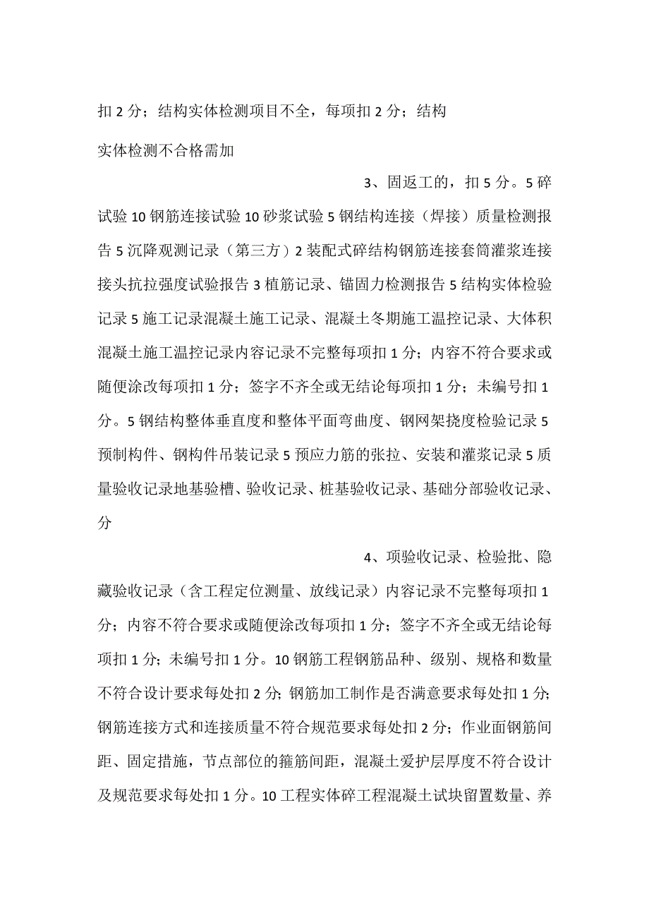 -施工质量管理检查评分表（巡查）-.docx_第2页