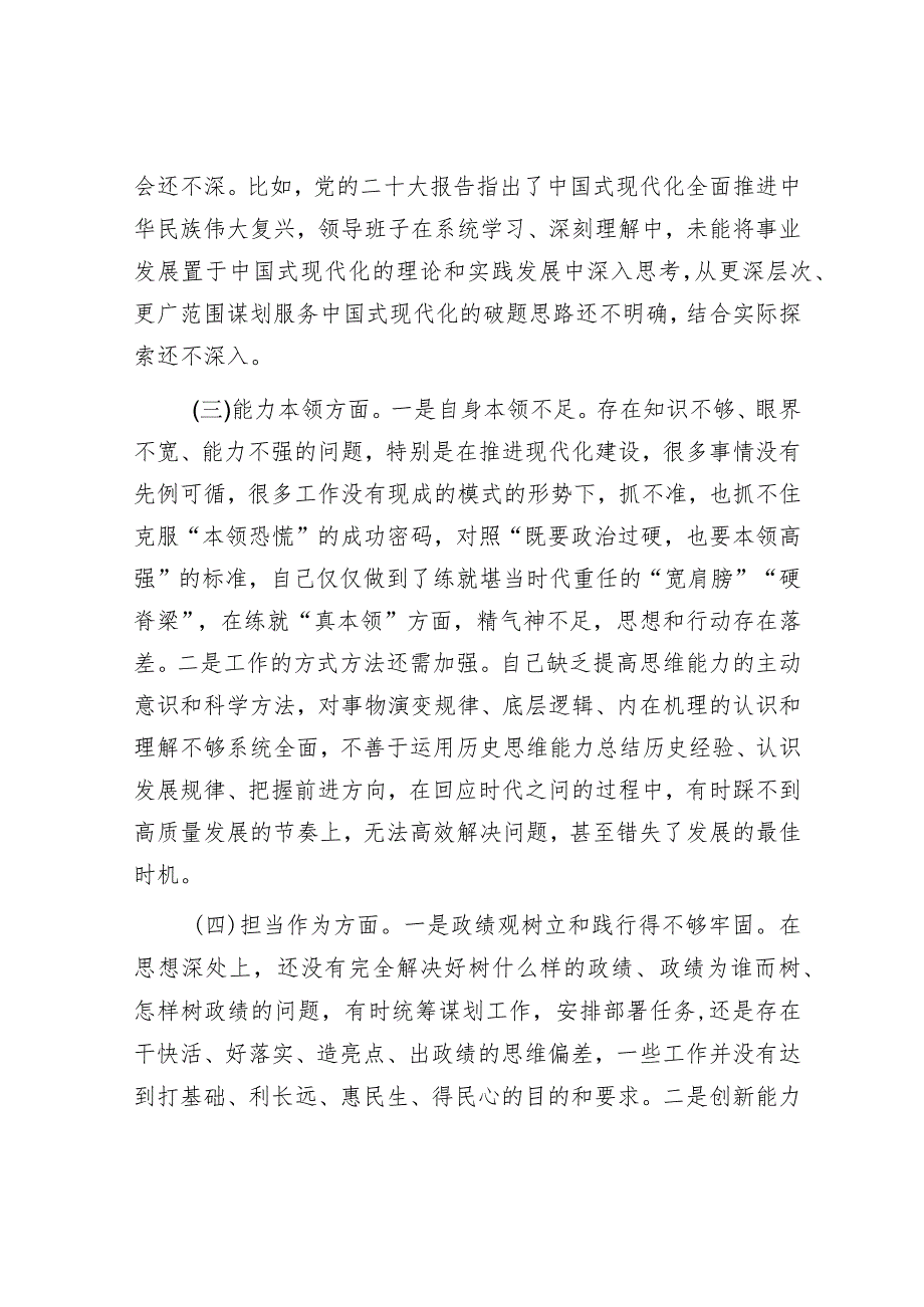 2023年主题教育专题民主生活会对照检查材料（新6个方面）.docx_第2页