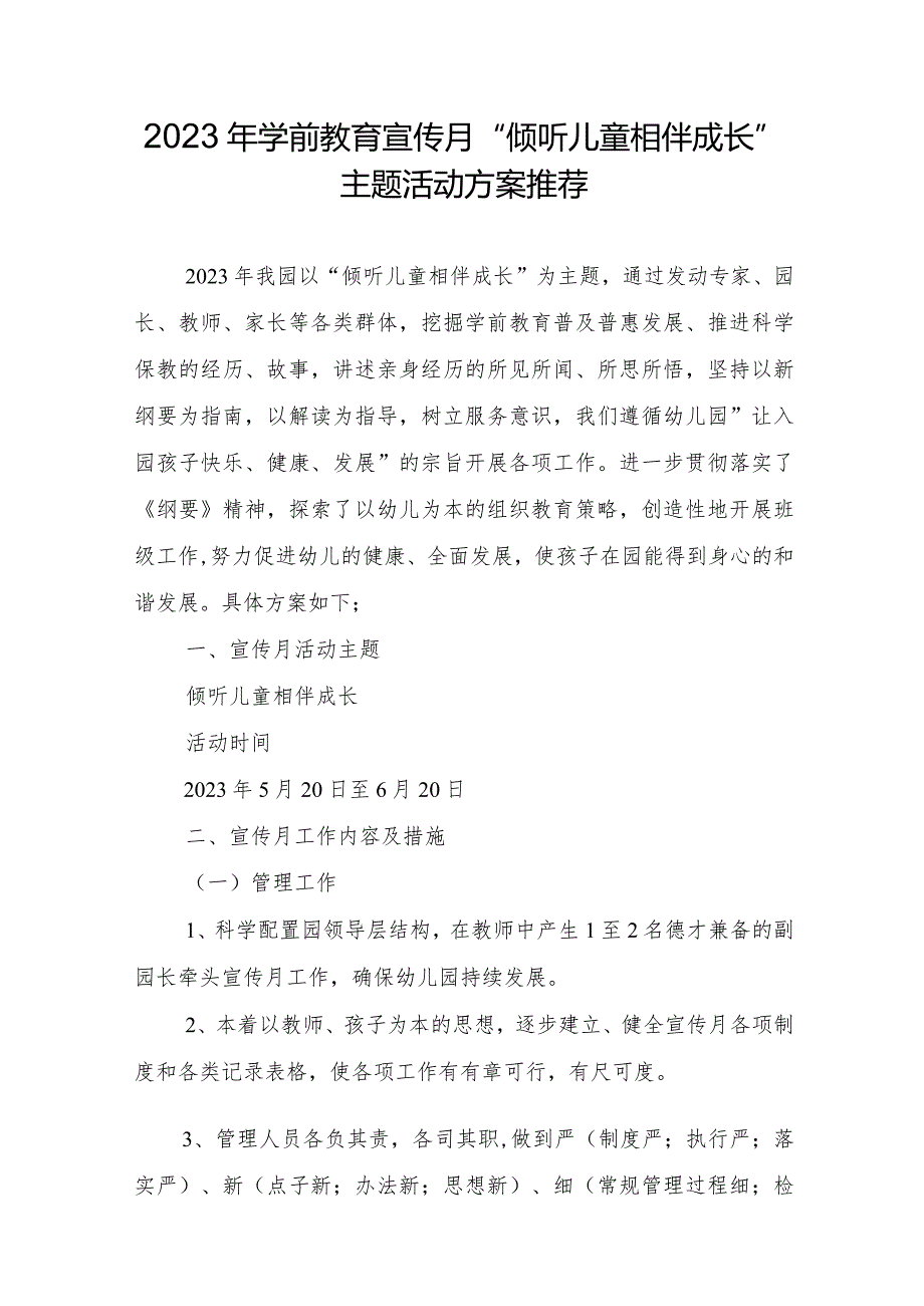 2023年学前教育宣传月“倾听儿童相伴成长”主题活动方案推荐.docx_第1页