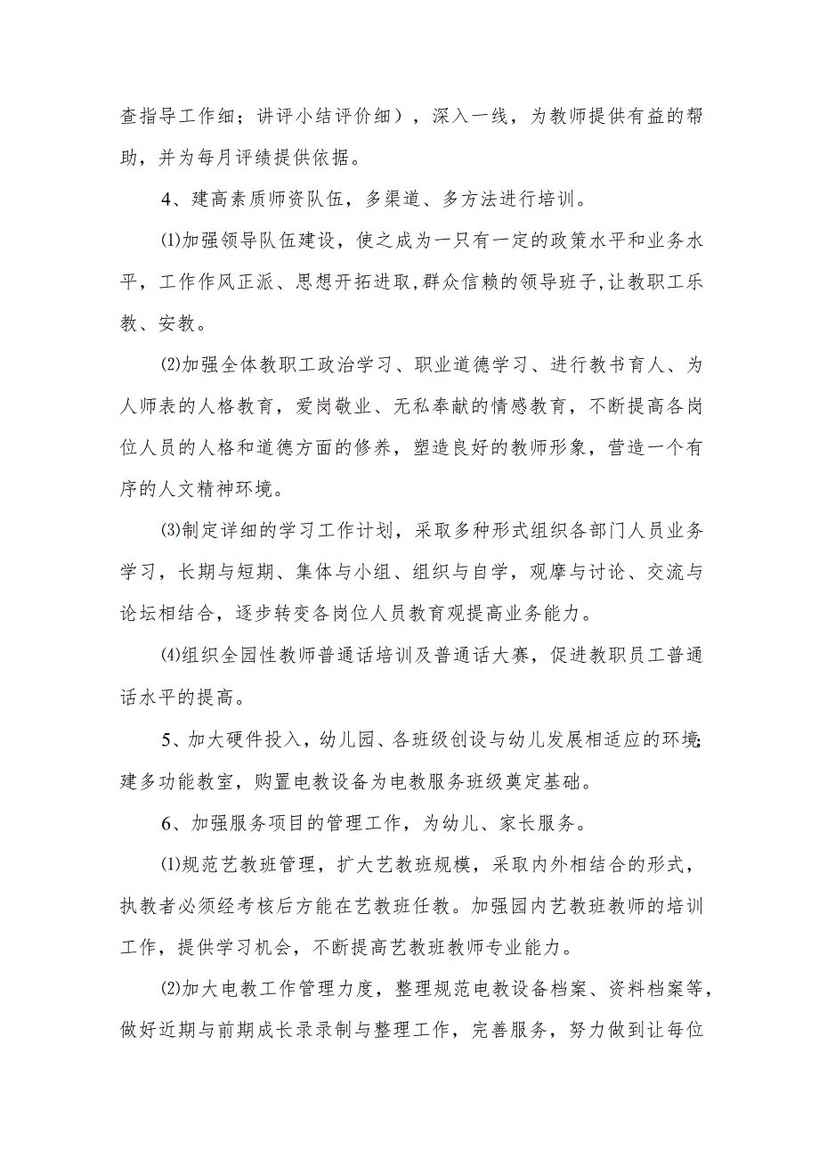 2023年学前教育宣传月“倾听儿童相伴成长”主题活动方案推荐.docx_第2页