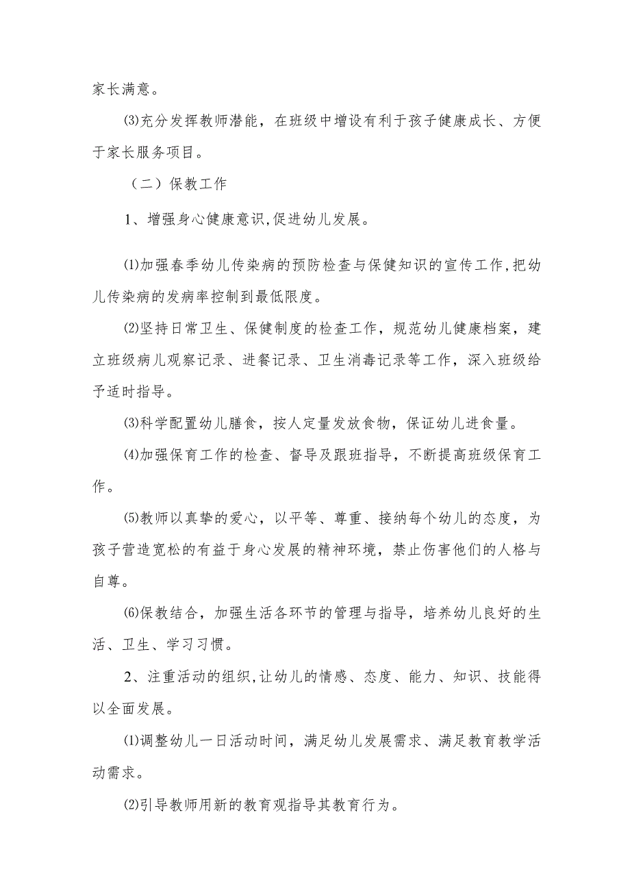 2023年学前教育宣传月“倾听儿童相伴成长”主题活动方案推荐.docx_第3页