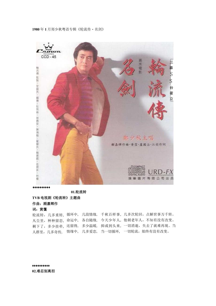 1980年01月郑少秋粤语专辑《轮流传·名剑》.docx_第1页