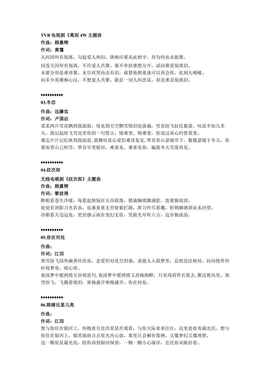 1980年01月郑少秋粤语专辑《轮流传·名剑》.docx_第2页