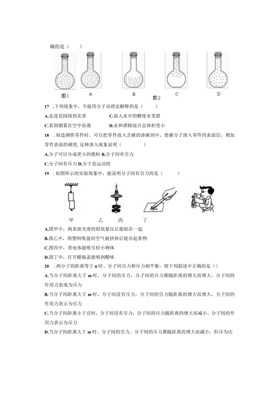 13.1分子热运动课堂训练.docx_第3页